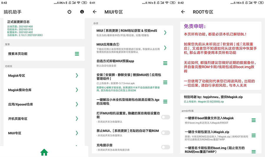 安卓搞机助手 v2.10.6 手机刷机工具 - 源空间