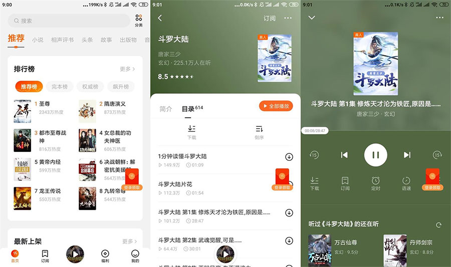 安卓番茄畅听 v2.0.0.32 解锁高级去广告版 - 源空间