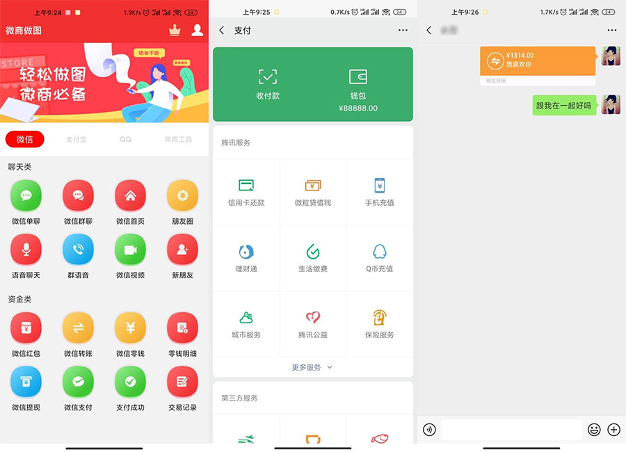 安卓微商做图 v1.7.6 解锁VIP版 - 源空间