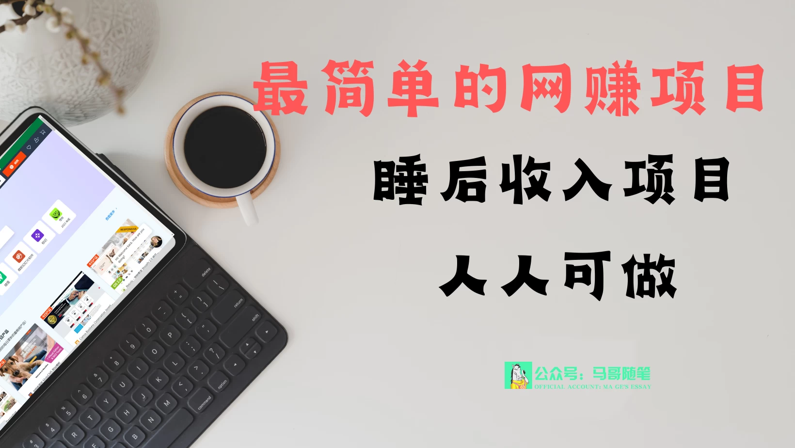 睡后收入项目，人人可做，只需上传文件，最简单的网赚项目，无任何难度 - 源空间
