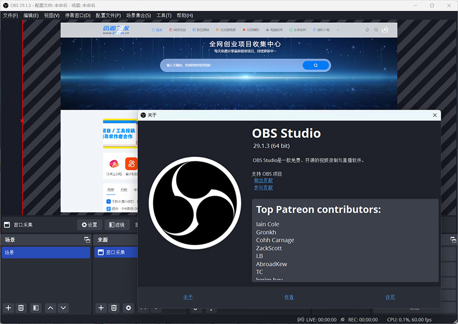 OBS Studio 直播工具 v29.1.3 绿化版 - 源空间