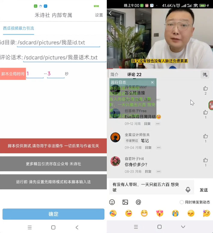 西瓜视频无限引流任何精准粉 App 脚本，解放双手全自动执行 - 源空间