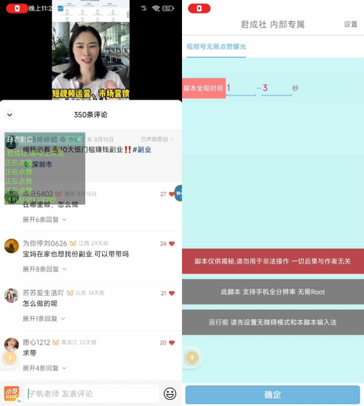 视频号无限点赞曝光 App 脚本，引流精准粉 - 源空间
