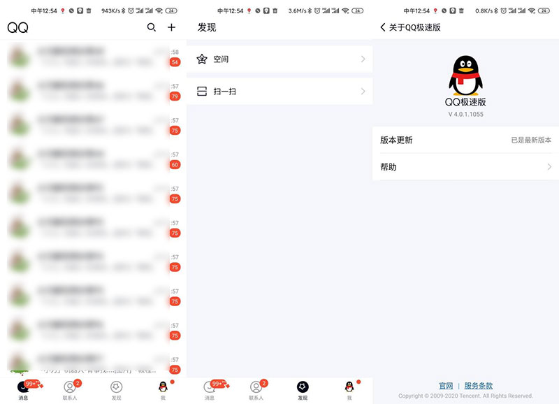 安卓QQ极速版 v4.0.2.1075 极简设计 - 源空间