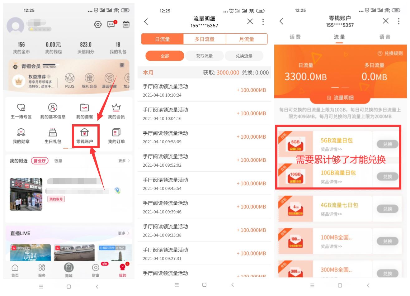 图片[2] - 联通免码每天一键领1G流量日包 - 源空间