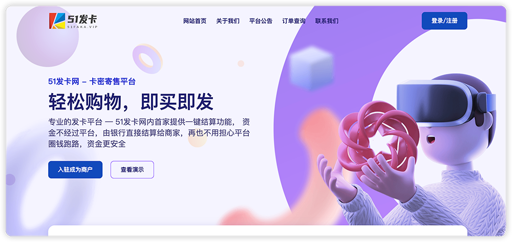 发卡宝开源的发卡平台完整运营系统源码支持自营模式和商家入驻模式 - 源空间