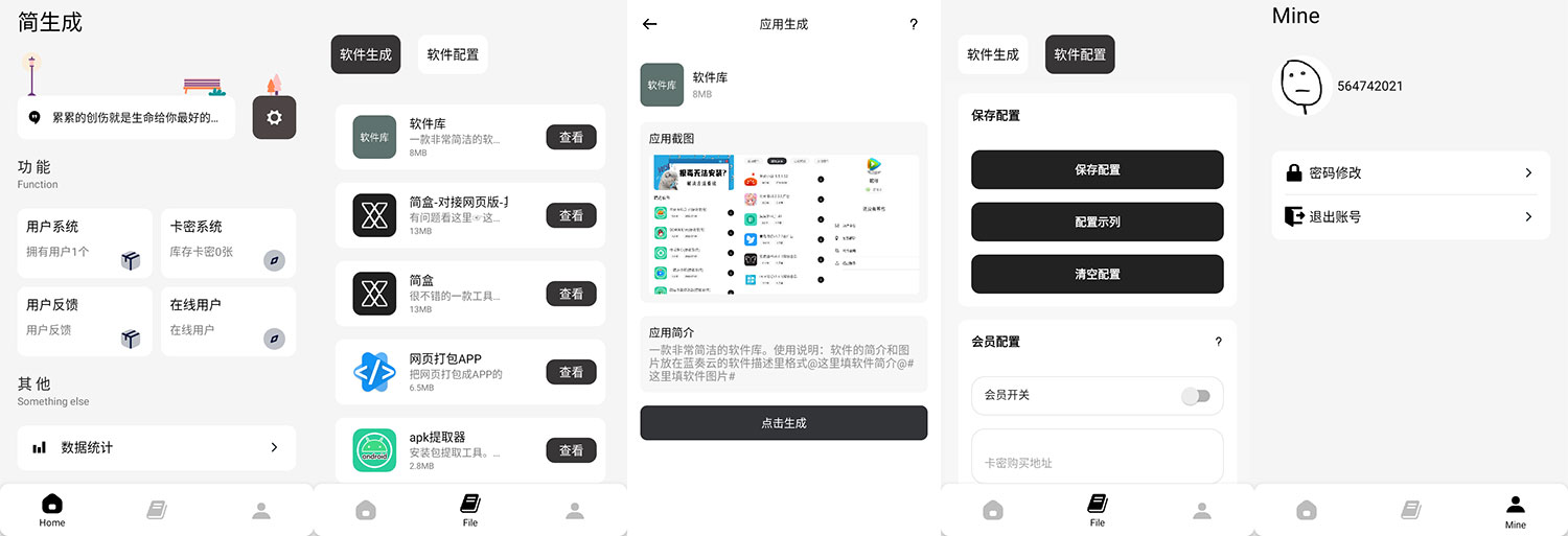 安卓 简生成 v1.2 安卓软件库软件生成 - 源空间