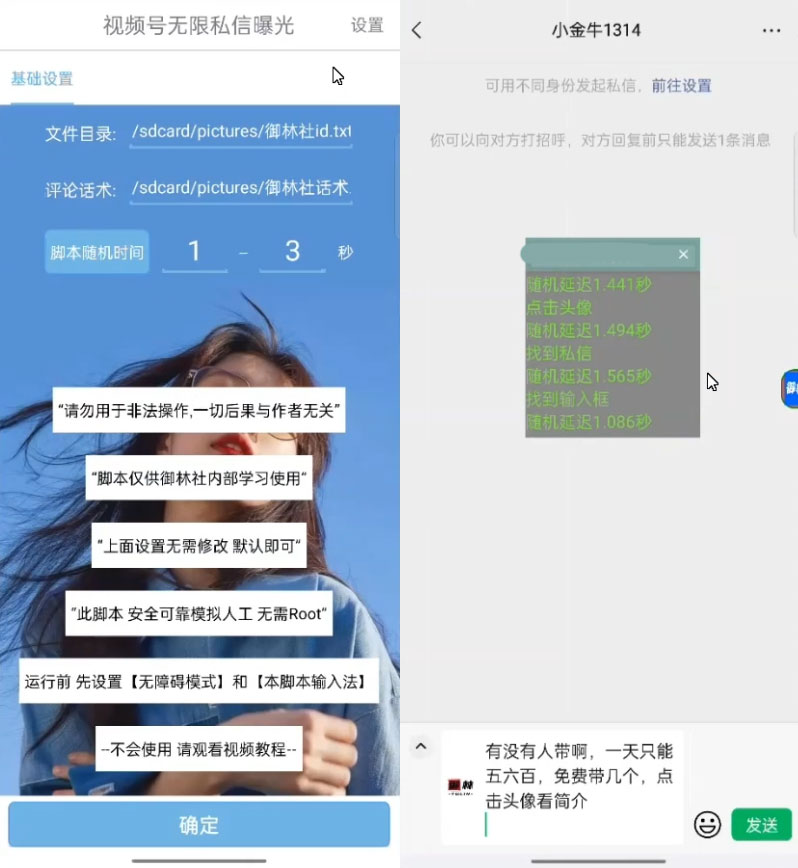 视频号无限私信 App 脚本，视频号引流业精准脚本 - 源空间