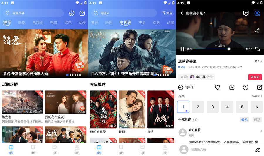 安卓 星星视频 v2.3.0.0 去广告版 - 源空间