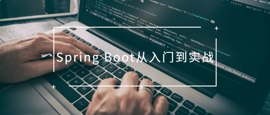 Spring Boot从入门到实战 - 源空间