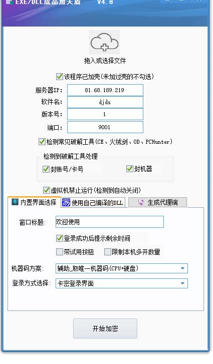 天盾网络验证 v7.1.8 企业授权版 - 源空间