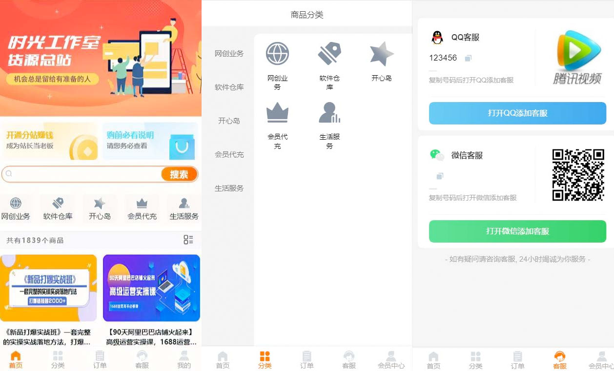 外面收费 388 可运营版时光同款知识付费发卡网程序搭建「全套源码+搭建教程」 - 源空间