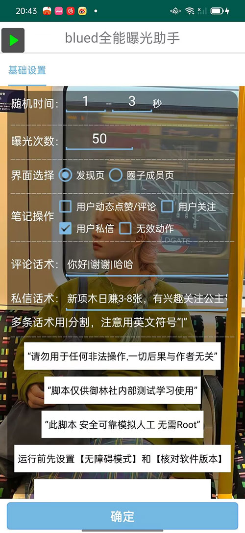 图片[2] - blued 无限私信、关注、评论，男粉创业粉聚集地 - 源空间