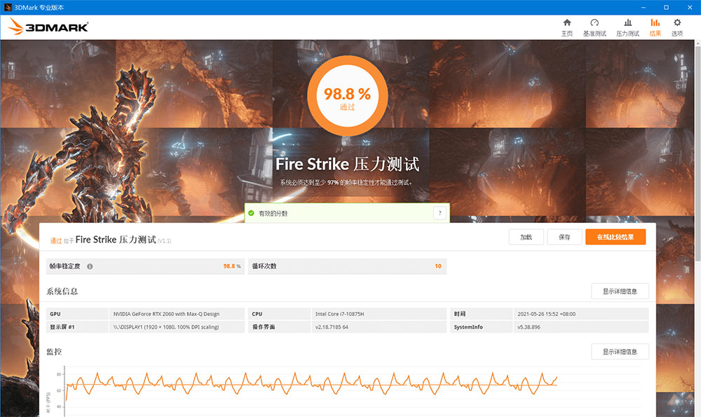 图片[3] - 显卡跑分软件 3DMark v2.25.8042 解锁专业版 - 源空间