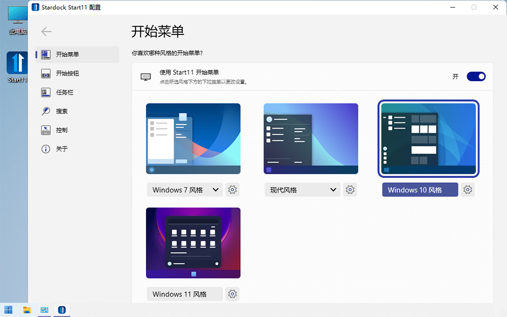 开始菜单工具 Stardock Start11 v1.31 破解版 - 源空间
