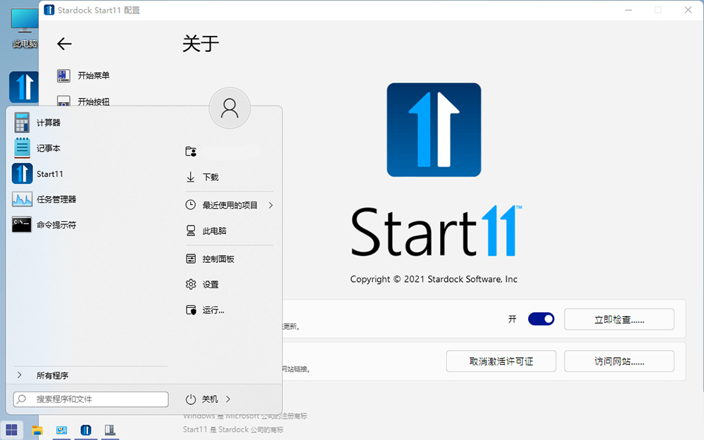 图片[2] - 开始菜单工具 Stardock Start11 v1.31 破解版 - 源空间