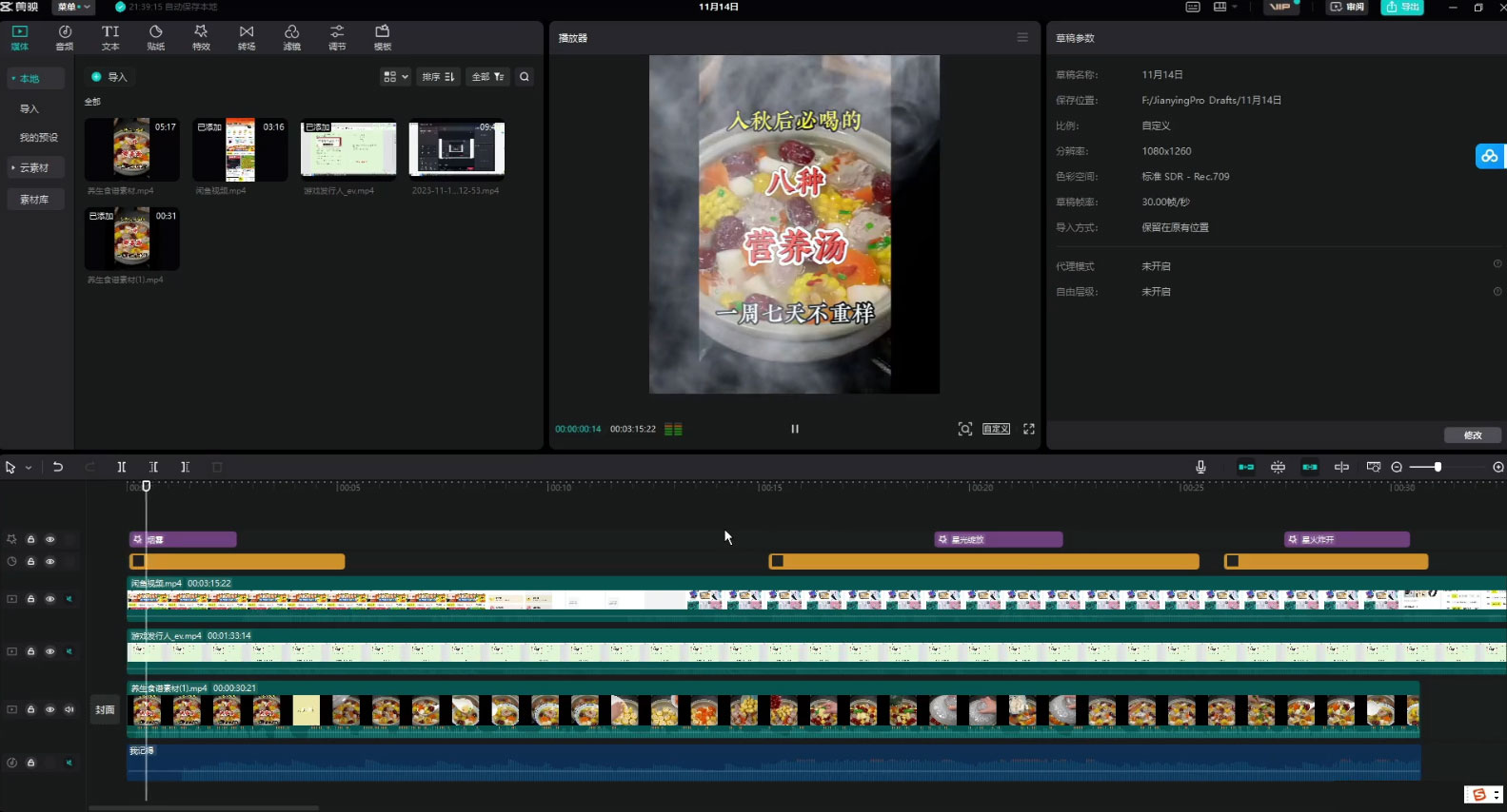 图片[2] - 视频号养生食谱暴力变现，全程保姆级教学，小白也可轻松入手 - 源空间