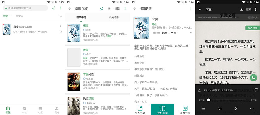 安卓 搜书大师 v23.701 去广告解锁VIP版 - 源空间
