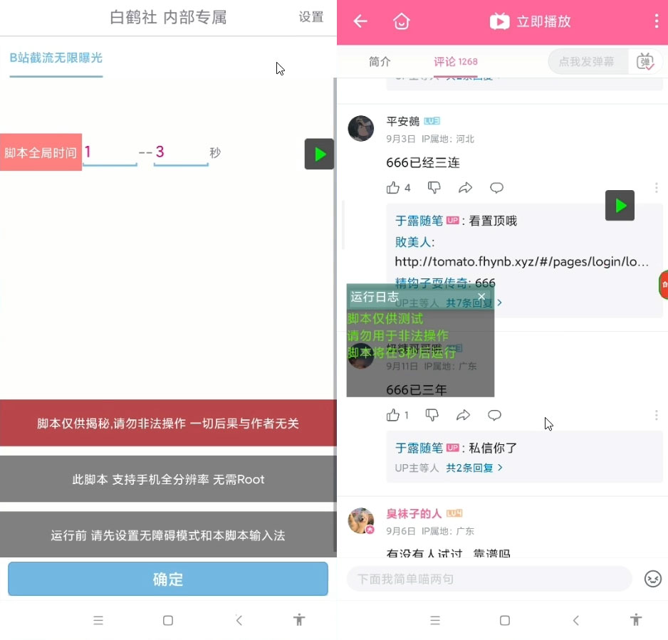 最新 B 站创业粉精准粉超级曝光引流 App 脚本可多开 - 源空间