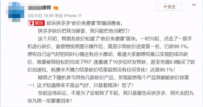 律师砍价未成功起诉拼多多 - 源空间