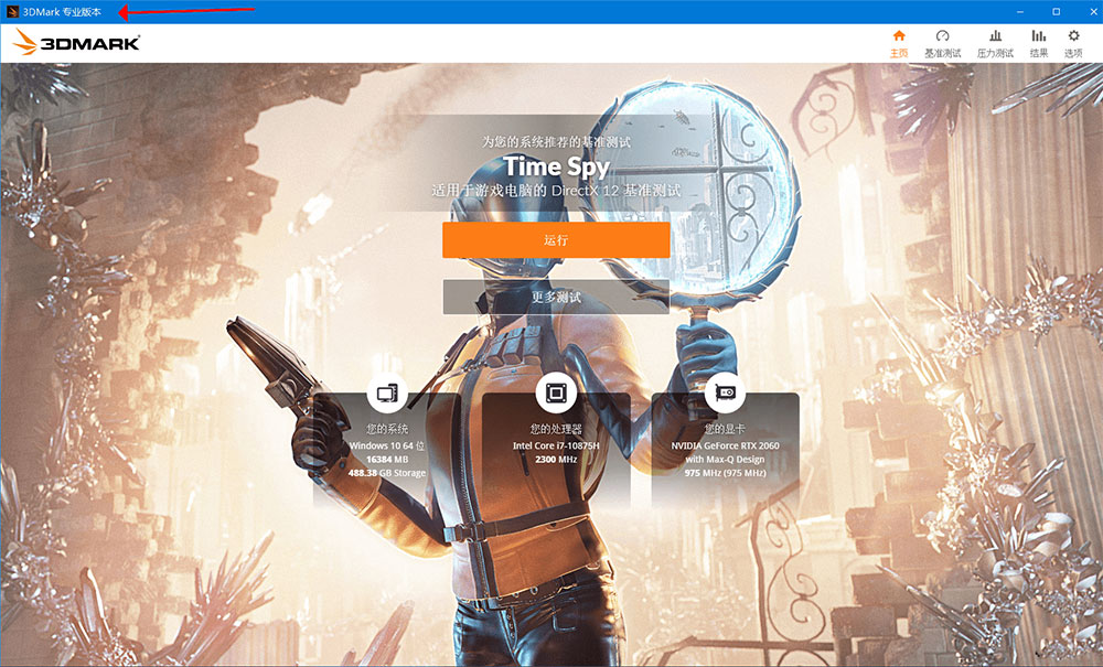 显卡跑分软件 3DMark v2.25.8042 解锁专业版 - 源空间