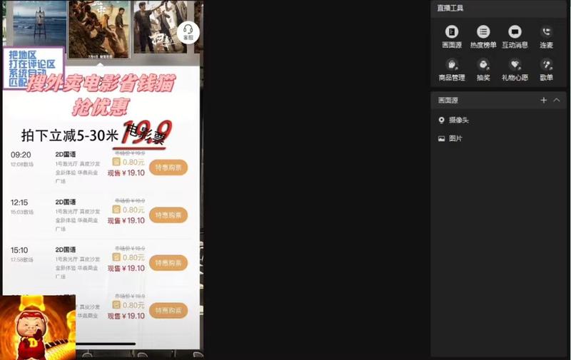 图片[2] - 提供一个电影票 CPS 的蓝海思路，直播平台带货电影票 - 源空间