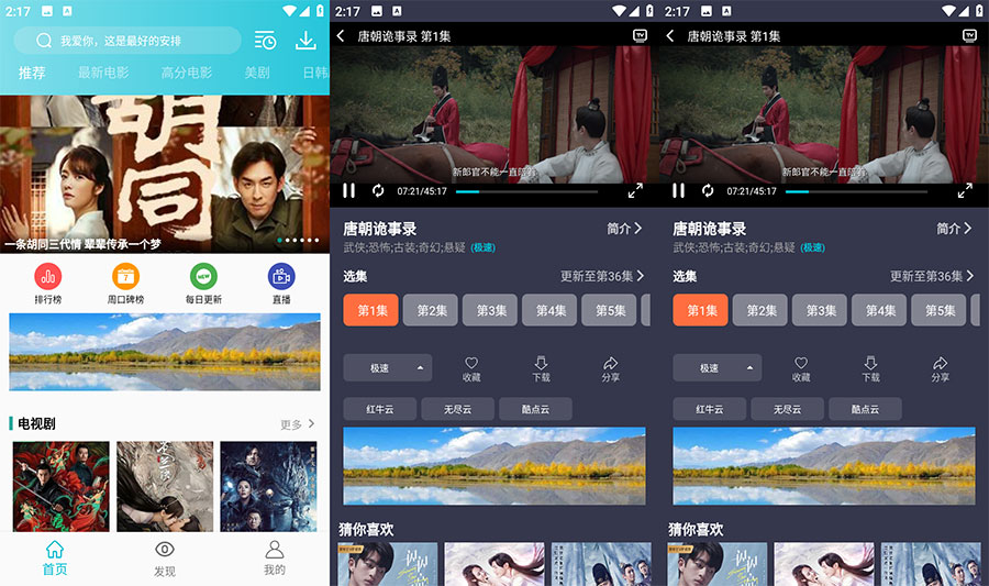 安卓 鲨鱼影视 v6.3.3 去广告版 - 源空间