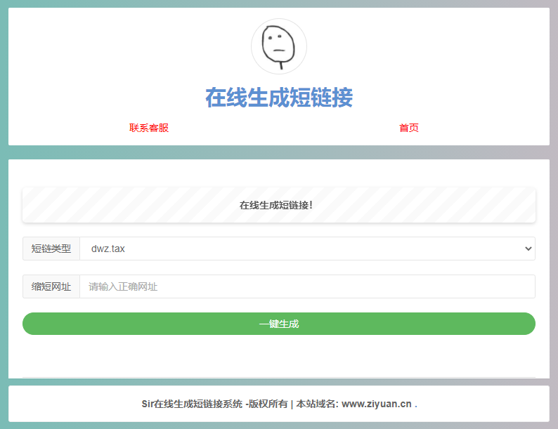 极简在线短网址生成源码 上传即可用 - 源空间