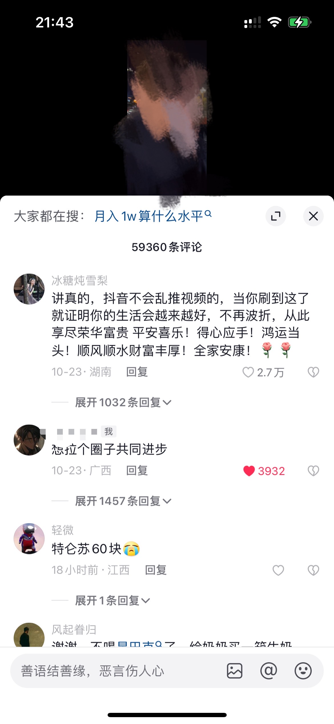 图片[4] - 我是如何通过抖音评论区，9 个字引流 2000 个创业粉，变现 3000+ - 源空间
