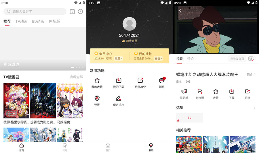 安卓 稀饭动漫 v2.1.2 去广告解锁VIP纯净版 免费追番 - 源空间