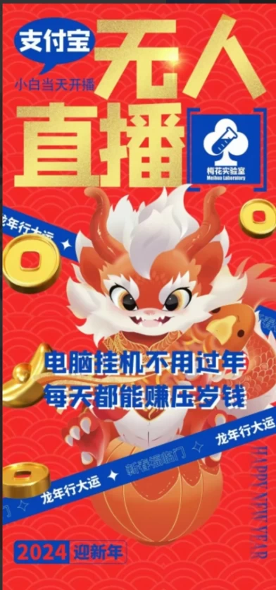 图片[2] - 外面收费980的支付宝无人直播玩法，小白也可以两天轻松上手【揭秘】 - 源空间