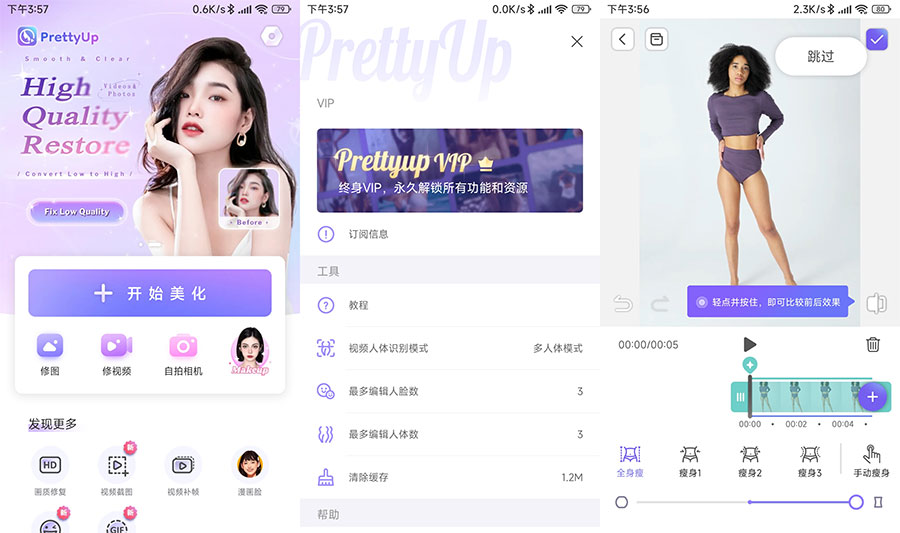 安卓 PrettyUp 视频人像美化 v4.8.2 解锁VIP版 - 源空间