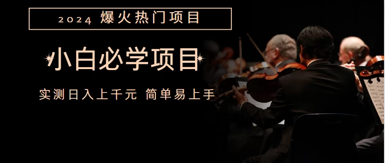 外边收费1980的百度搬砖项目，小白必学 - 源空间