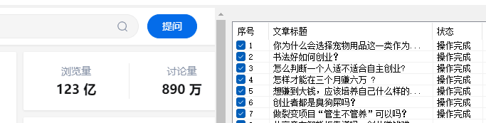 知乎无限关注协议软件，引流创业粉（附使用教程） - 源空间