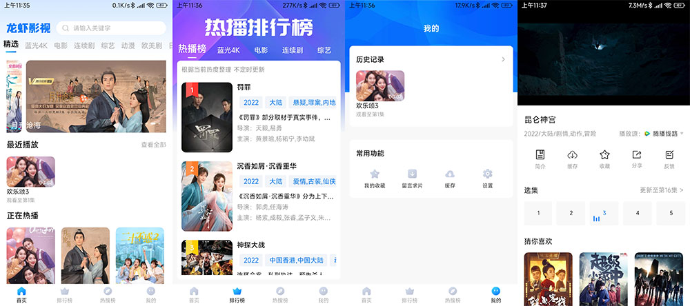安卓 龙虾影视 v2.3.1 去广告优化版 - 源空间