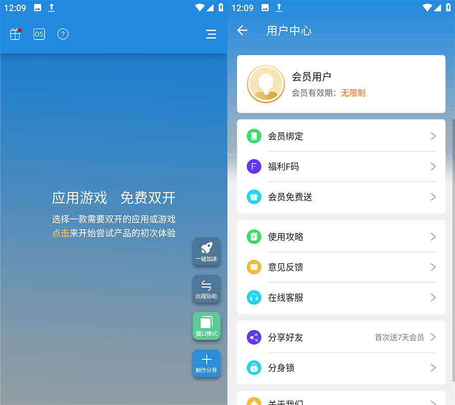 安卓 小X分身 v17.8 解锁VIP版  应用多开分身 - 源空间