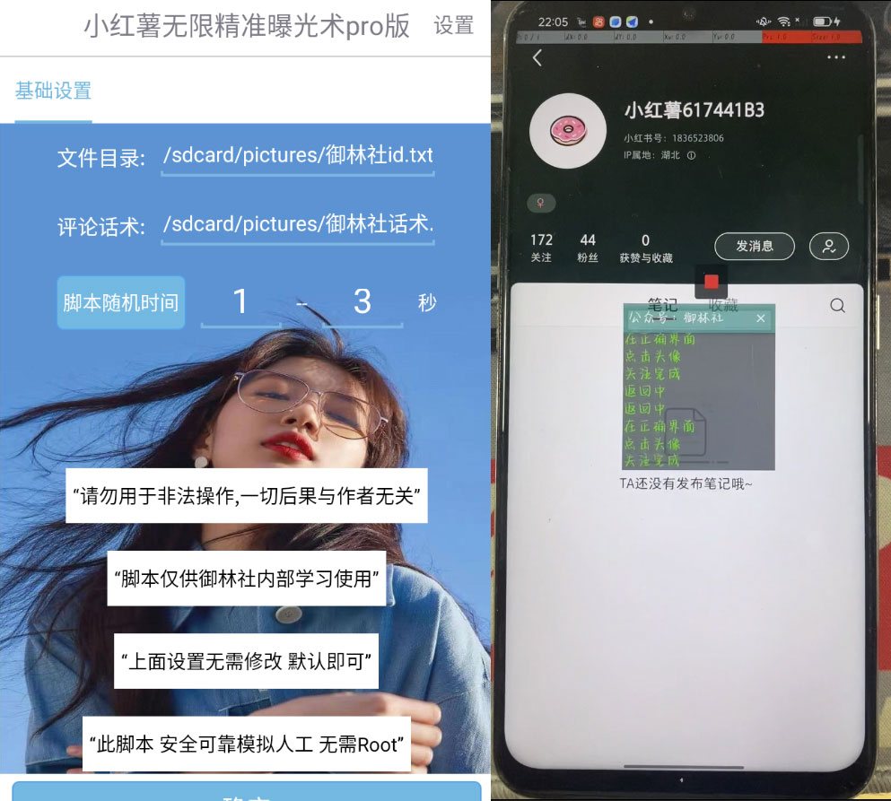 小红书无限曝光术 Pro 版，小红书引流留痕 App - 源空间