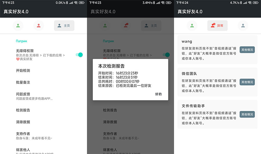 安卓 李跳跳 真实好友 v4.0 无障碍检测微信好友状态 - 源空间
