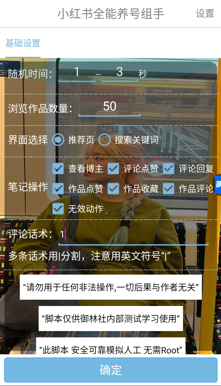 小红书全能养号助手，全自动养号打标签 - 源空间