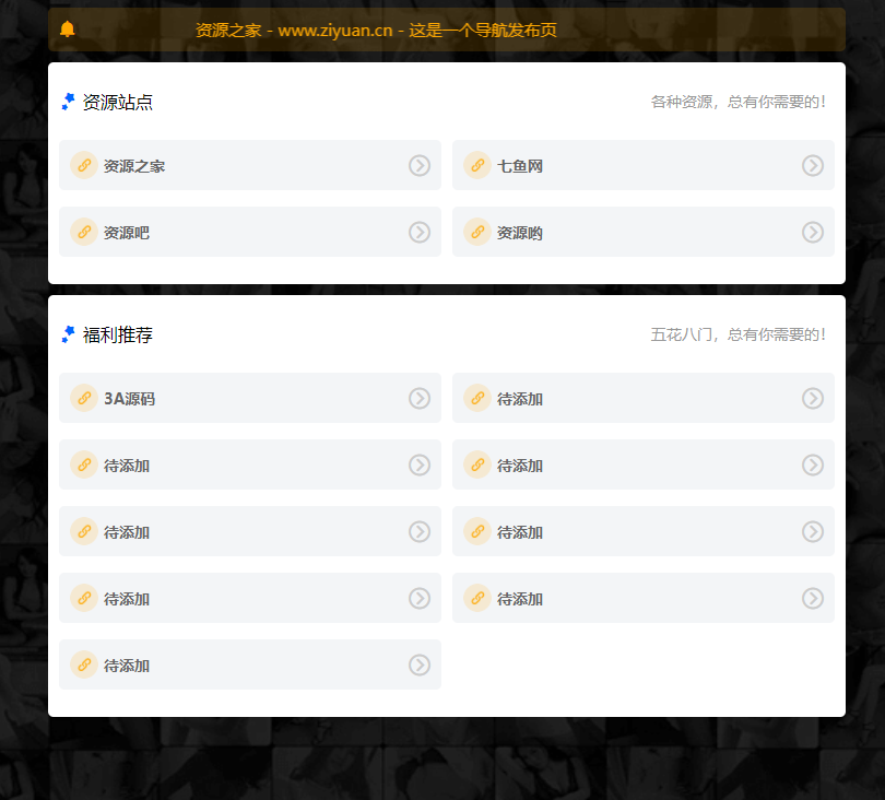 HTML响应式发布引导页网页源码 - 源空间