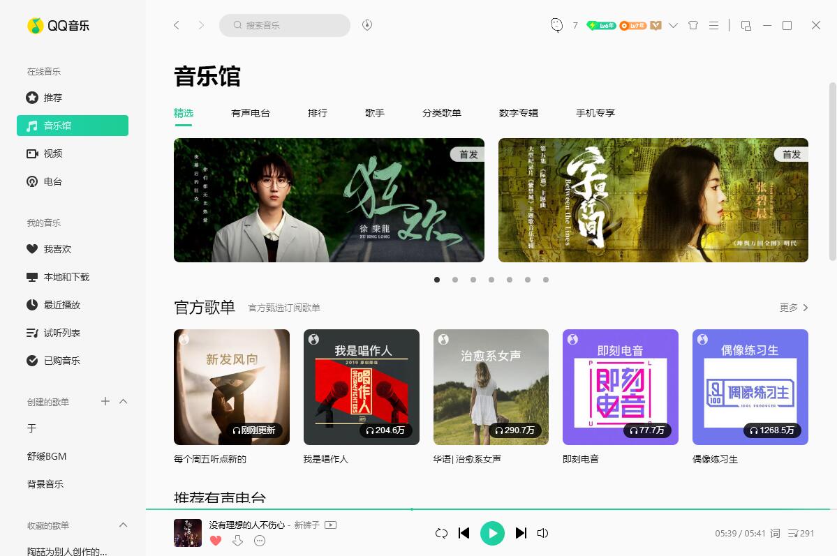QQ音乐PC端 v19.24 去广告绿色版 - 源空间