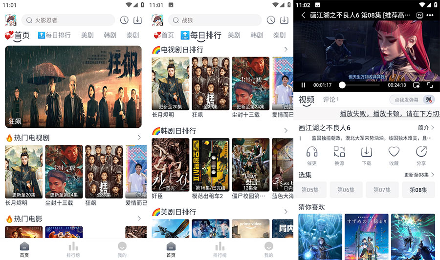 安卓 追剧喵 v3.1.0 去广告版 - 源空间