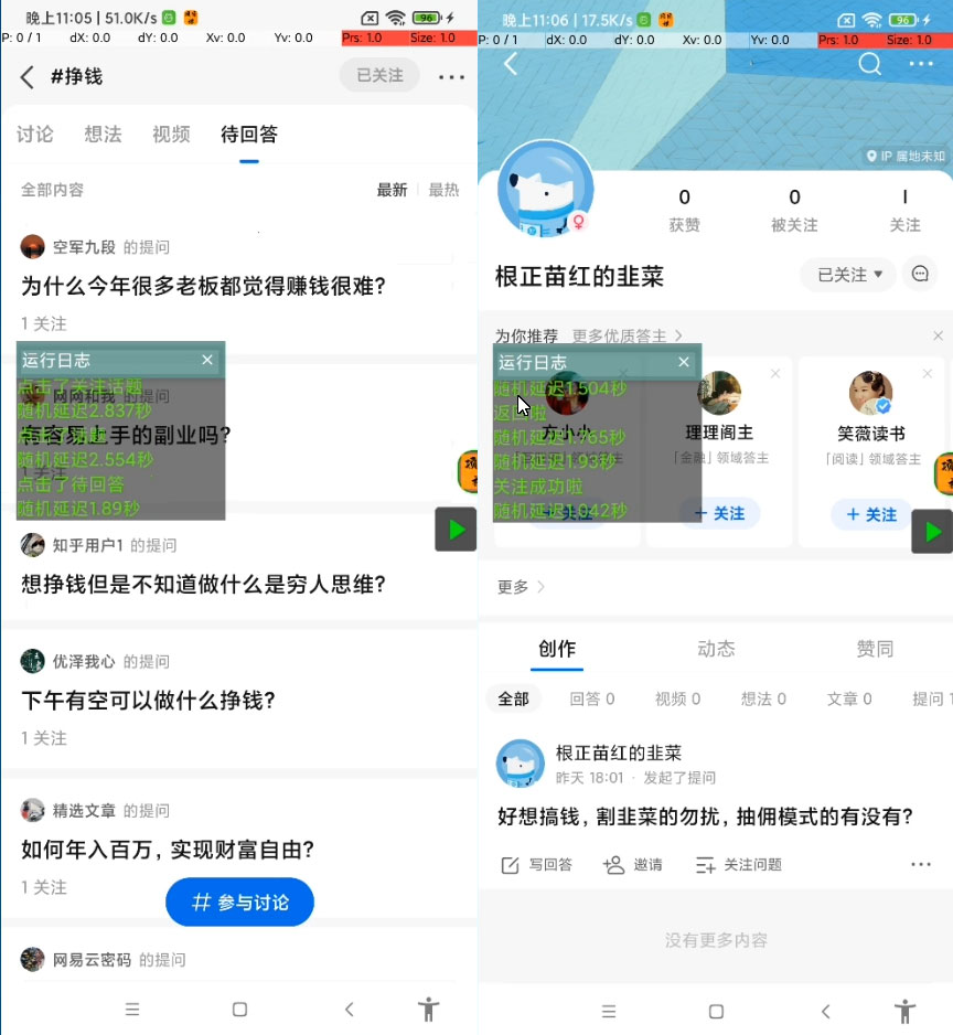 价值几百的知乎无限关注 App 脚本，精准粉创业粉引流 - 源空间