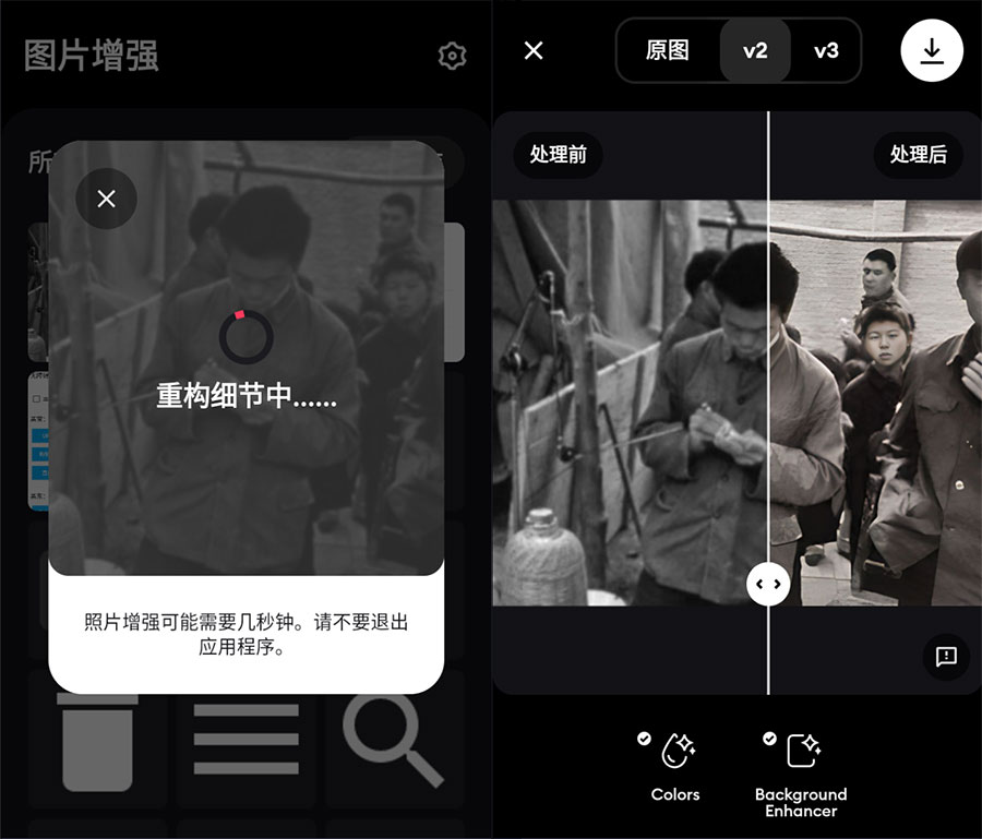 安卓 Remini v3.7.296.202233798 解锁专业版 老旧照片修复工具 - 源空间