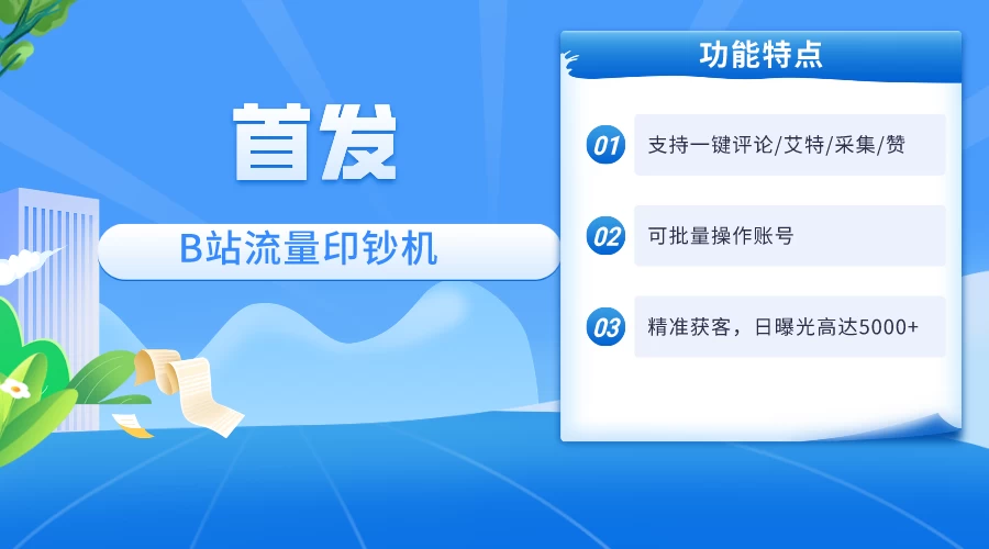 首发最新截流技术，B站自动截流爆粉协议保姆级教程，一天评论截流1000+精准粉 创业粉 - 源空间