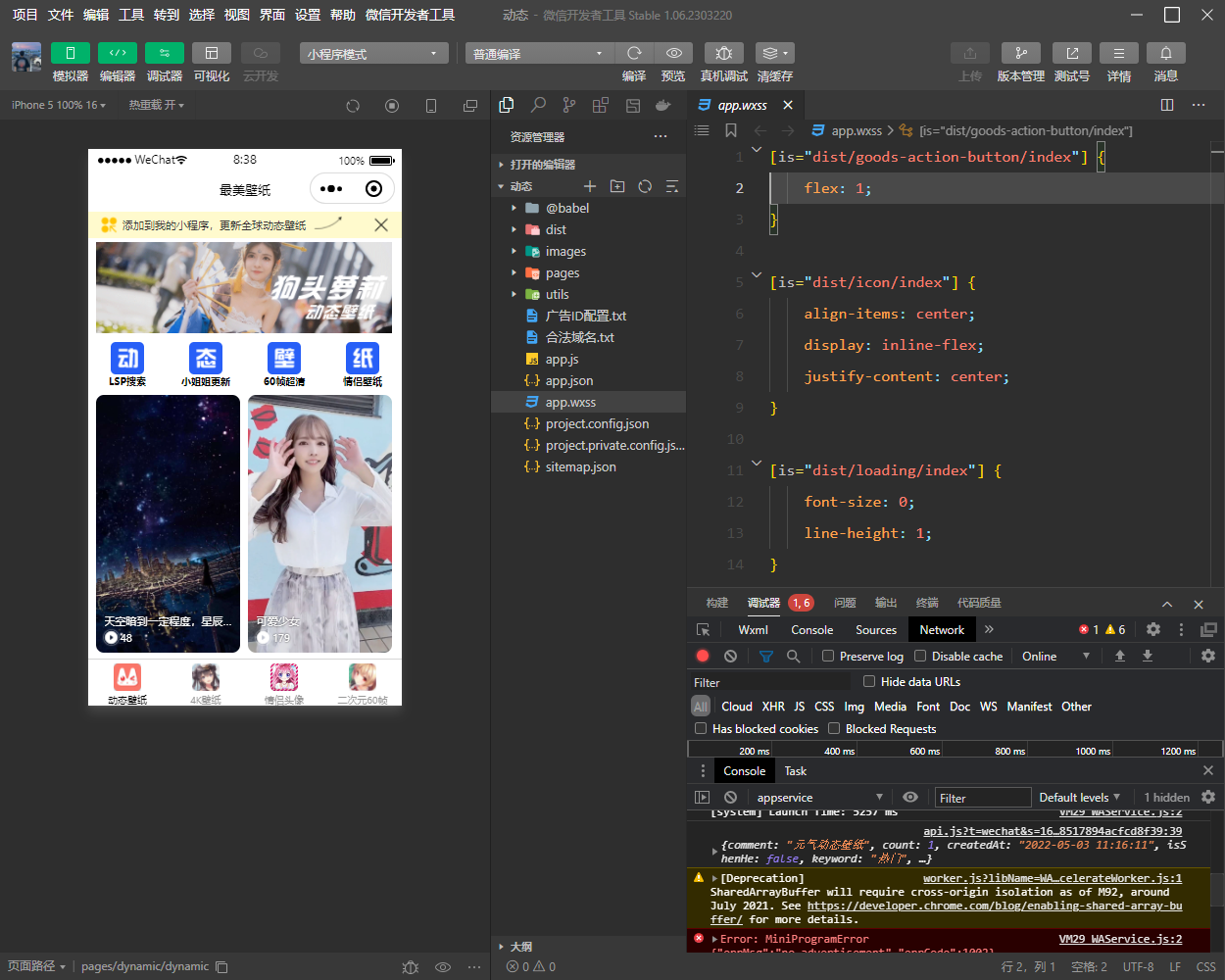 最美壁纸小程序源码全新修复版，带激励广告 - 源空间