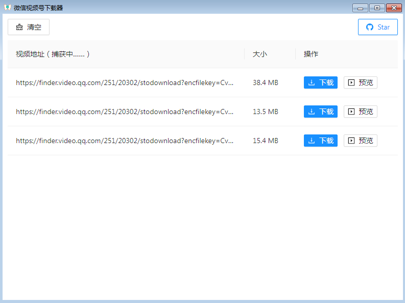 PC端微信视频号嗅探下载器 - 源空间
