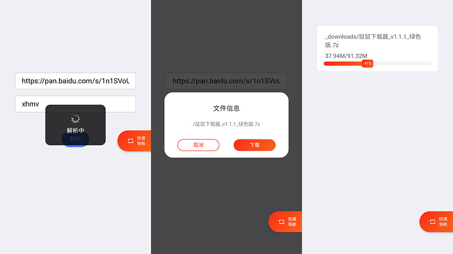 安卓 超级度盘 v1.0.0 不限速度盘下载器 - 源空间