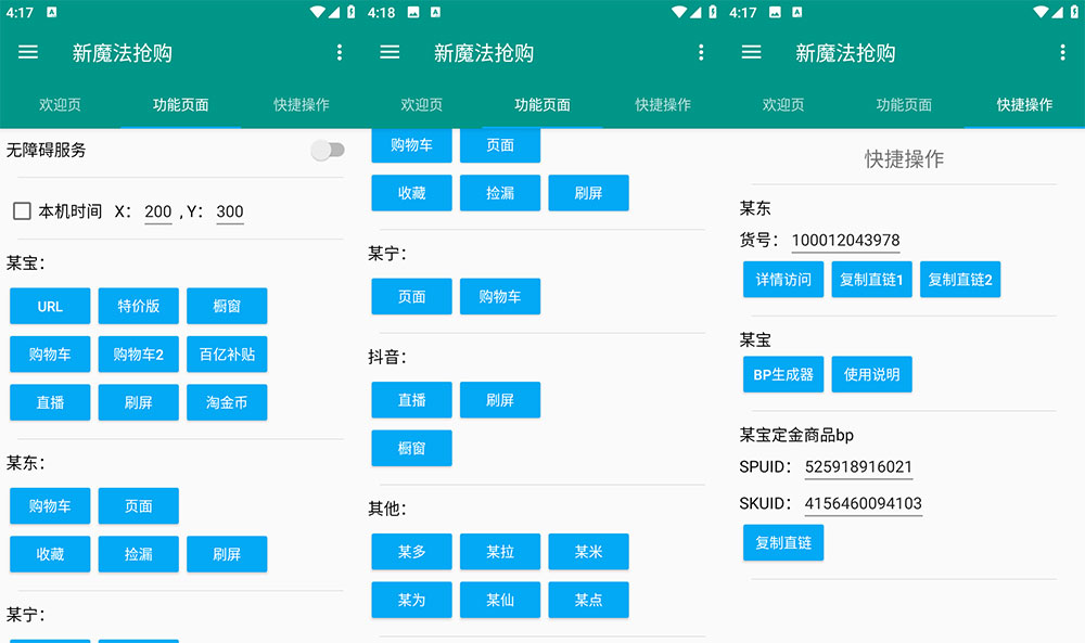 安卓 新魔法抢购 v1.0.2 多平台自动抢购助手 解锁激活版 - 源空间