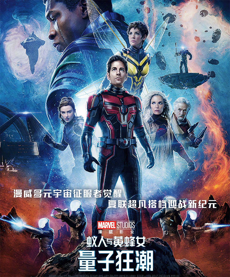 漫威《蚁人与黄蜂女：量子狂潮》1080P 高清资源网盘分享 - 源空间